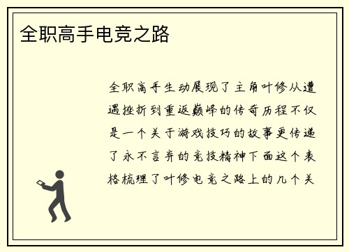 全职高手电竞之路