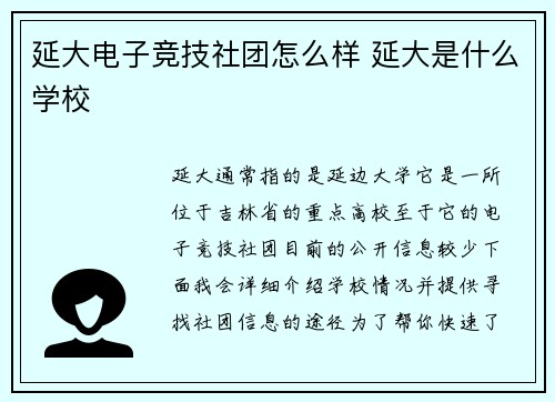 延大电子竞技社团怎么样 延大是什么学校