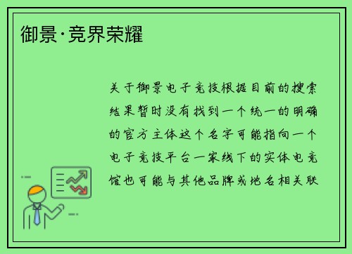 御景·竞界荣耀