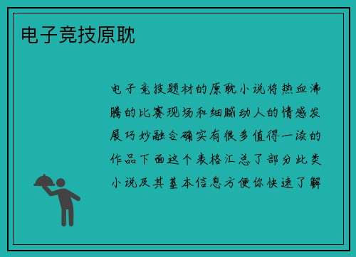 电子竞技原耽